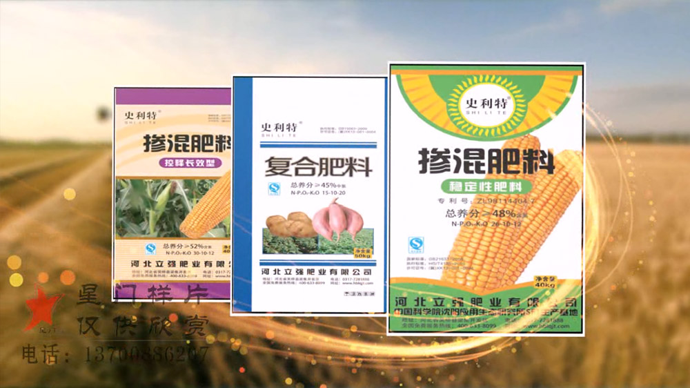 河北立强肥业广告片
