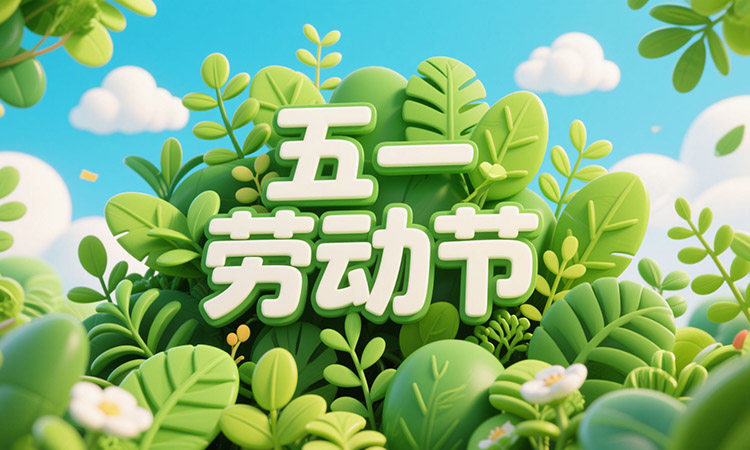 【通知】光影暂歇，灵感不息 | 郑州星门影视2026年五一劳动节放假安排